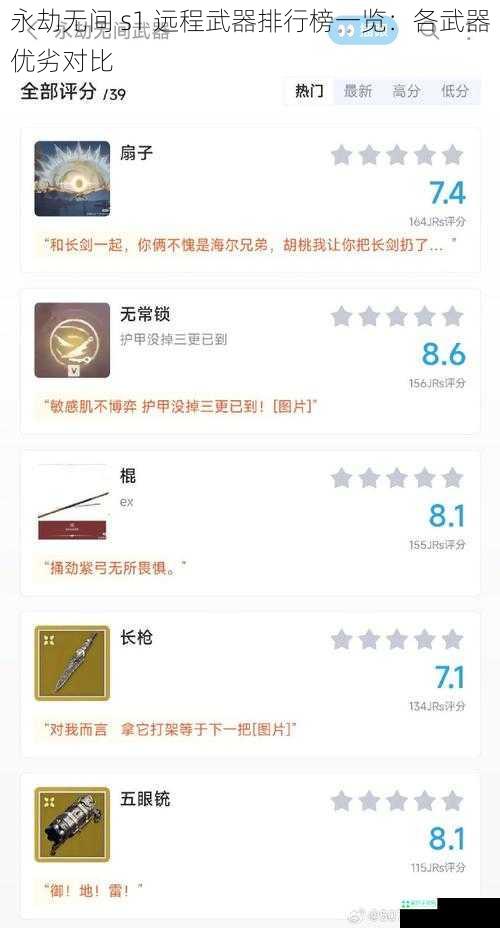 永劫无间 s1 远程武器排行榜一览：各武器优劣对比
