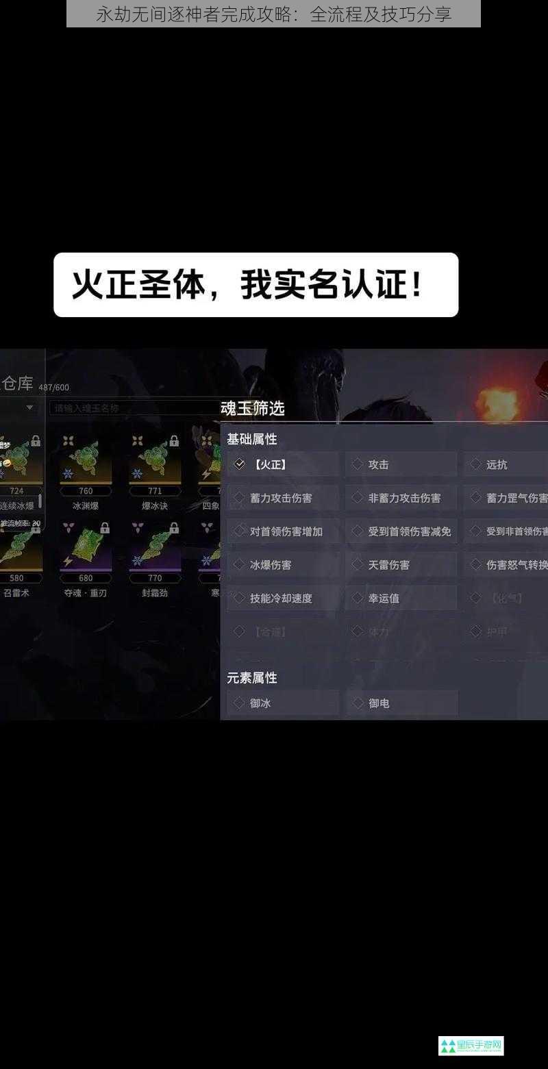 永劫无间逐神者完成攻略：全流程及技巧分享