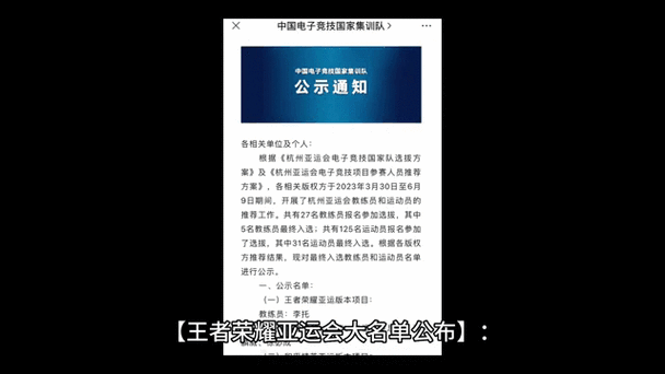 王者荣耀亚运会投票活动一览：详细参与流程及规则