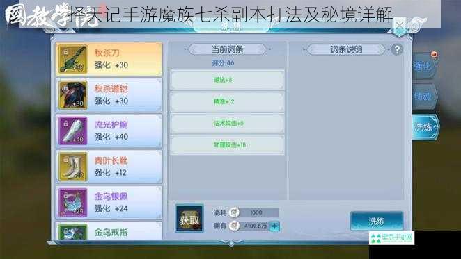 择天记手游魔族七杀副本打法及秘境详解