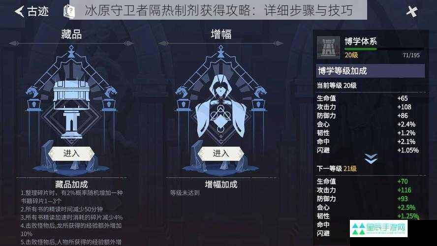 冰原守卫者隔热制剂获得攻略：详细步骤与技巧