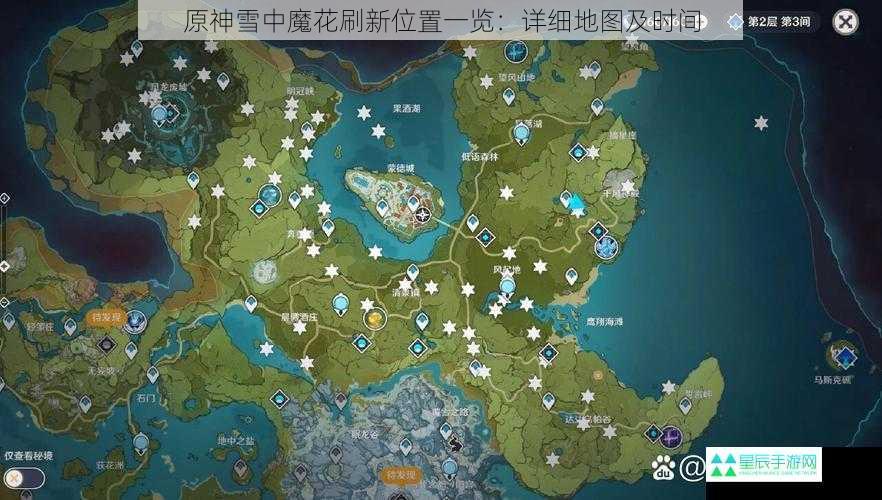 原神雪中魔花刷新位置一览：详细地图及时间