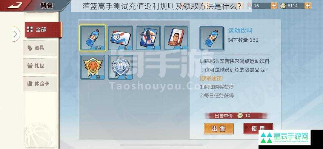 灌篮高手测试充值返利规则及领取方法是什么？