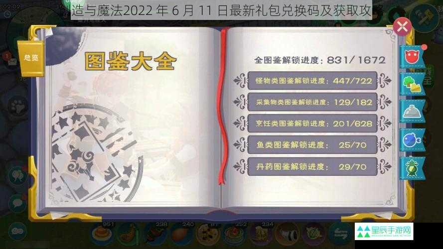 创造与魔法2022 年 6 月 11 日最新礼包兑换码及获取攻略