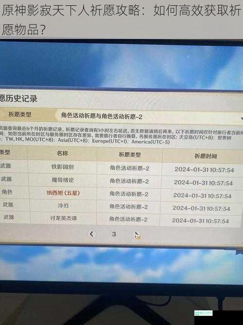 原神影寂天下人祈愿攻略：如何高效获取祈愿物品？