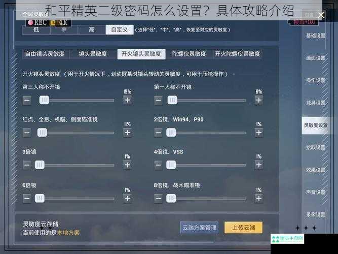 和平精英二级密码怎么设置？具体攻略介绍