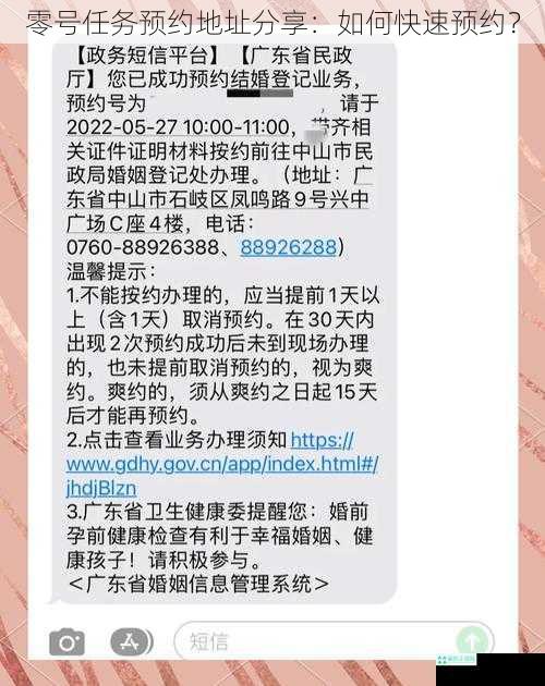 零号任务预约地址分享：如何快速预约？