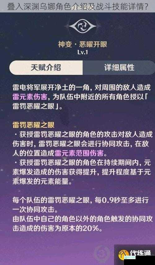 叠入深渊乌娜角色介绍及战斗技能详情？