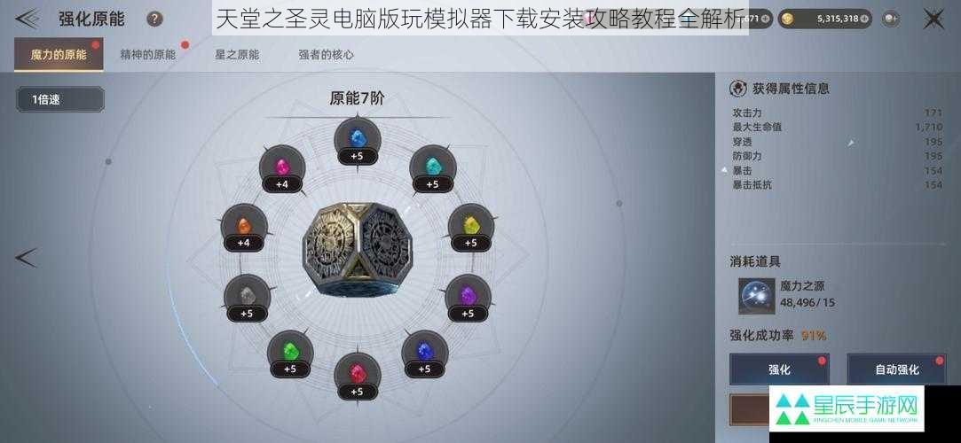 天堂之圣灵电脑版玩模拟器下载安装攻略教程全解析