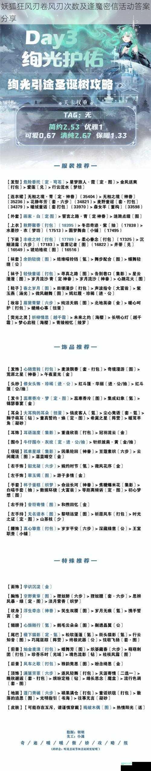 妖狐狂风刃卷风刃次数及逢魔密信活动答案分享