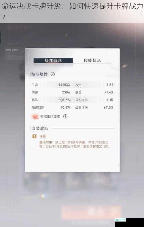 命运决战卡牌升级：如何快速提升卡牌战力？