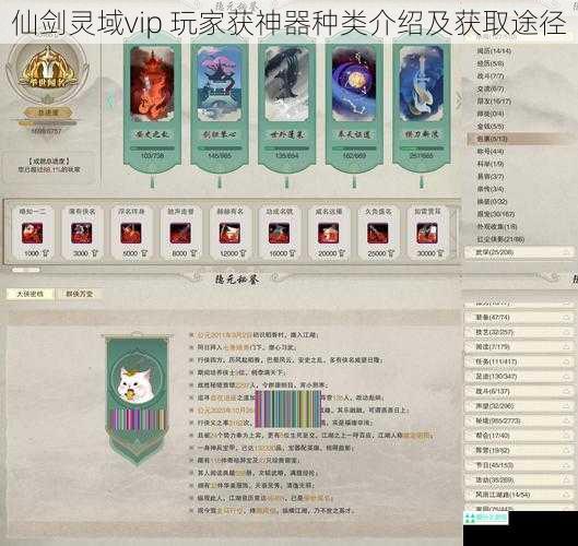 仙剑灵域vip 玩家获神器种类介绍及获取途径