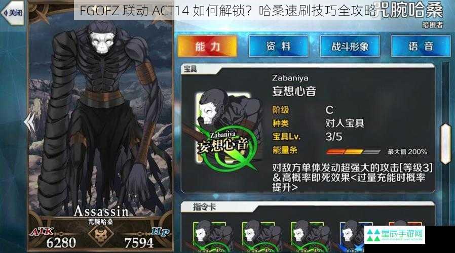 FGOFZ 联动 ACT14 如何解锁？哈桑速刷技巧全攻略