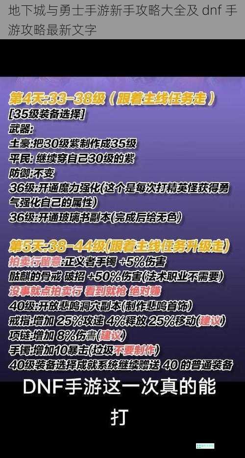 地下城与勇士手游新手攻略大全及 dnf 手游攻略最新文字