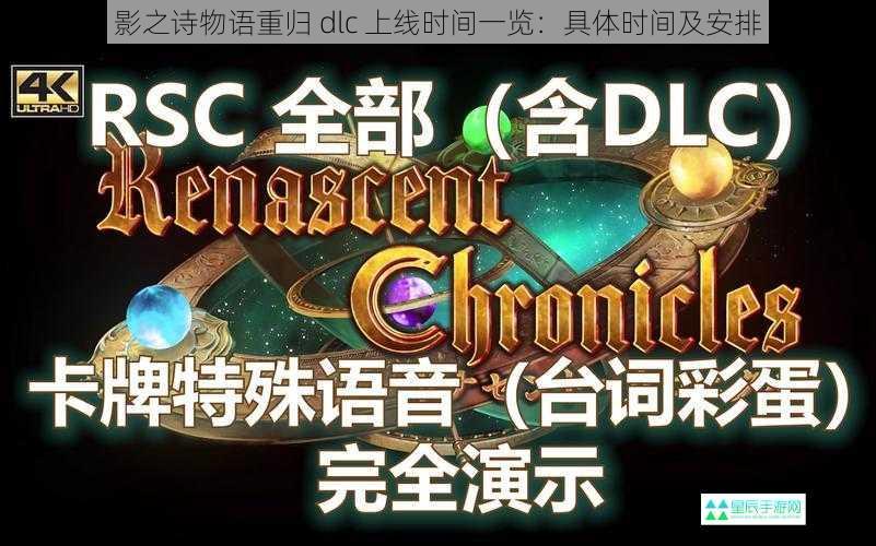 影之诗物语重归 dlc 上线时间一览：具体时间及安排