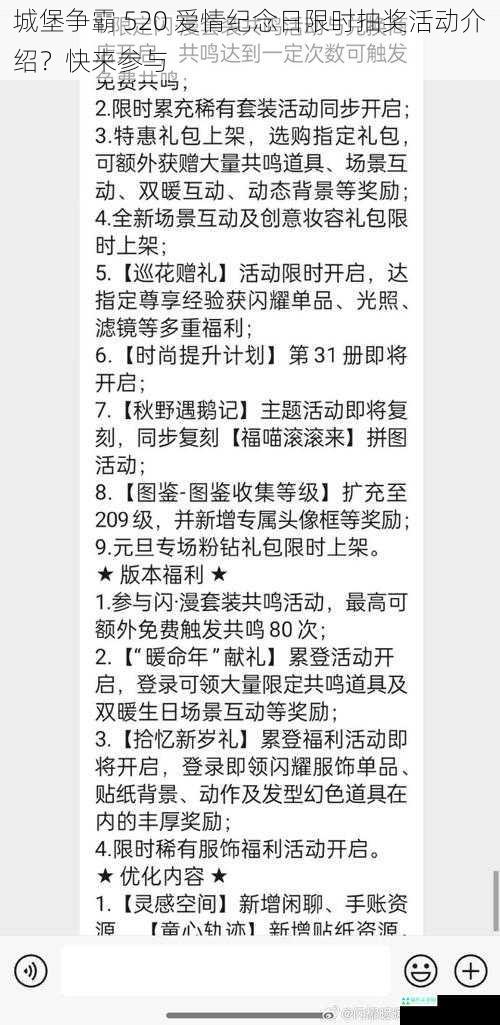 城堡争霸 520 爱情纪念日限时抽奖活动介绍？快来参与