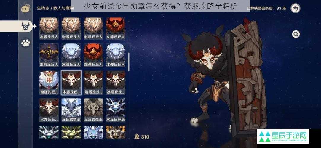 少女前线金星勋章怎么获得？获取攻略全解析