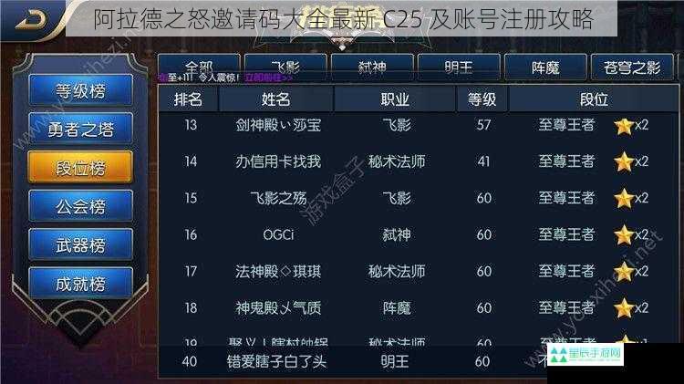 阿拉德之怒邀请码大全最新 C25 及账号注册攻略