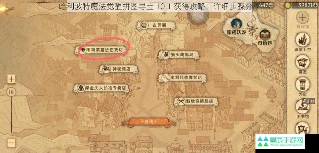 哈利波特魔法觉醒拼图寻宝 10.1 获得攻略：详细步骤分享