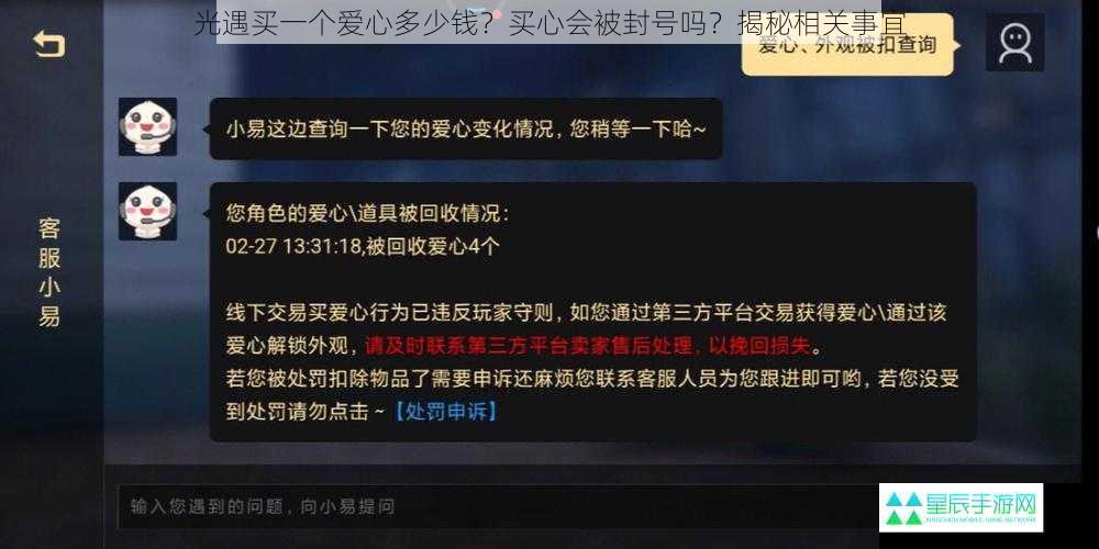 光遇买一个爱心多少钱？买心会被封号吗？揭秘相关事宜