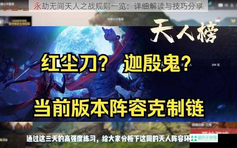 永劫无间天人之战规则一览：详细解读与技巧分享