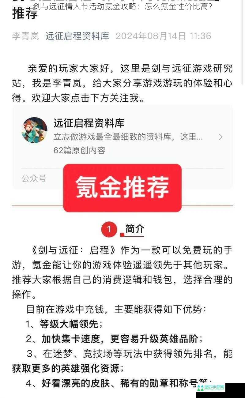 剑与远征情人节活动氪金攻略：怎么氪金性价比高？