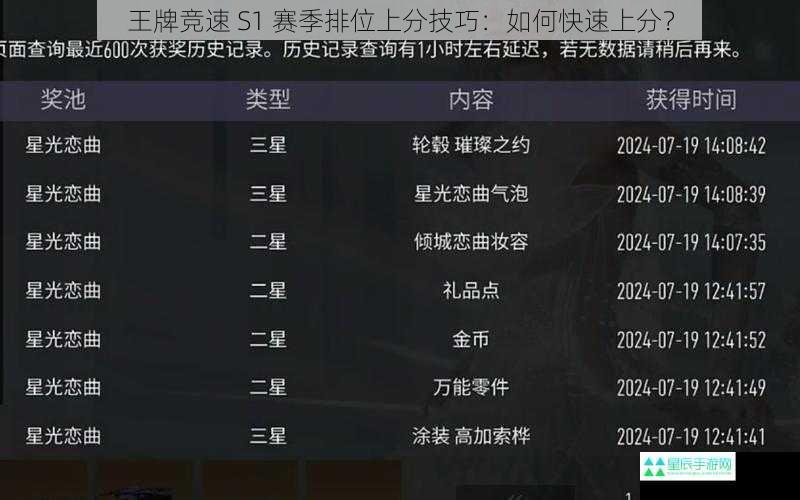 王牌竞速 S1 赛季排位上分技巧：如何快速上分？