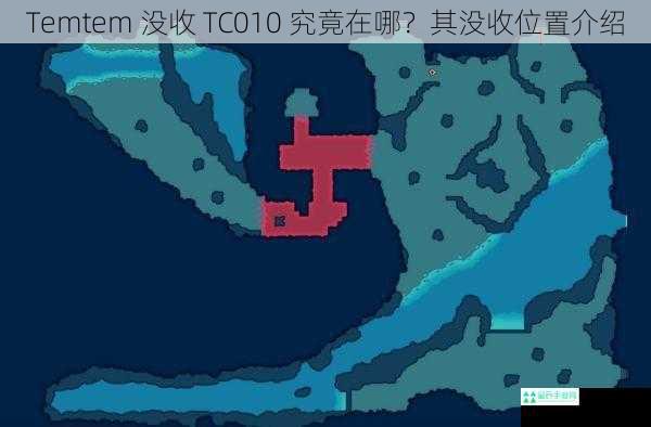 Temtem 没收 TC010 究竟在哪？其没收位置介绍