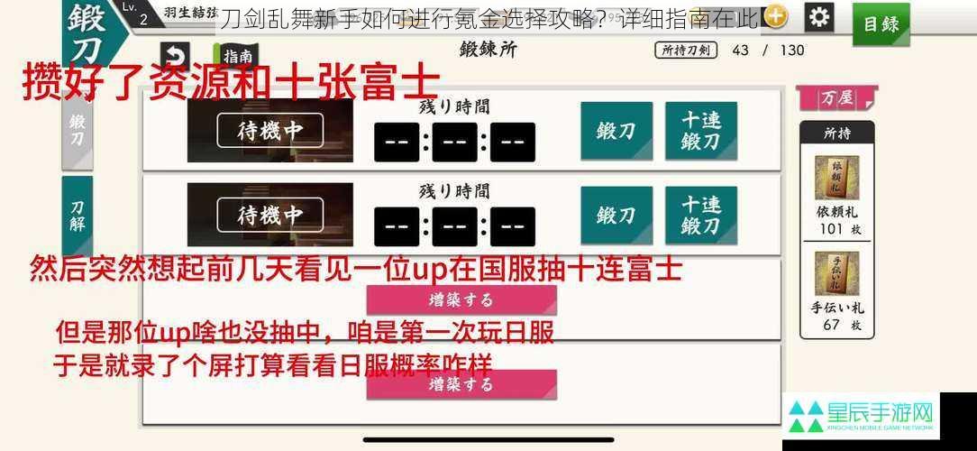 刀剑乱舞新手如何进行氪金选择攻略？详细指南在此