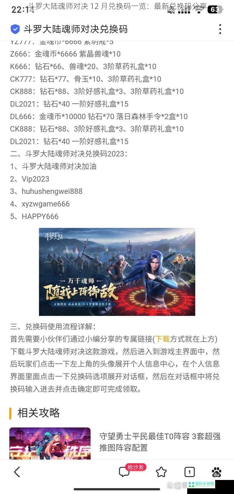 斗罗大陆魂师对决 12 月兑换码一览：最新兑换码分享