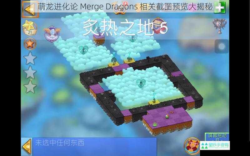 萌龙进化论 Merge Dragons 相关截图预览大揭秘