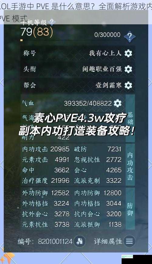 LOL手游中 PVE 是什么意思？全面解析游戏内 PVE 模式