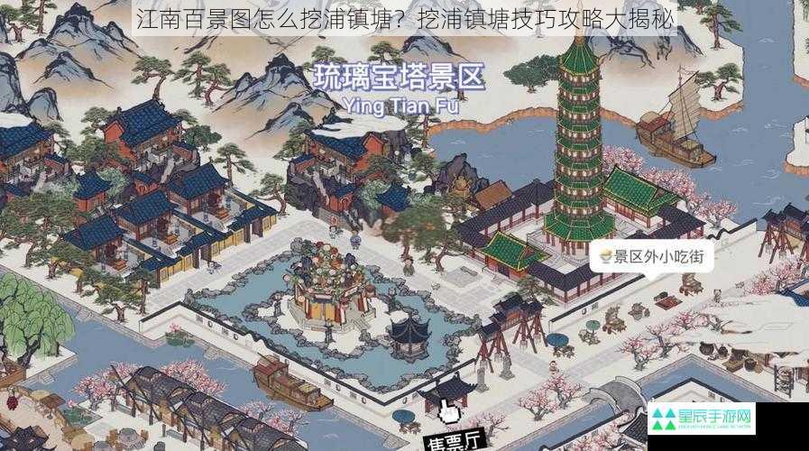 江南百景图怎么挖浦镇塘？挖浦镇塘技巧攻略大揭秘