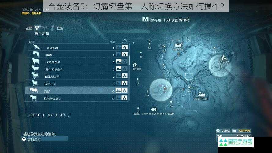 合金装备5：幻痛键盘第一人称切换方法如何操作？
