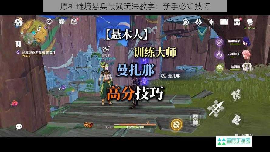 原神谜境悬兵最强玩法教学：新手必知技巧