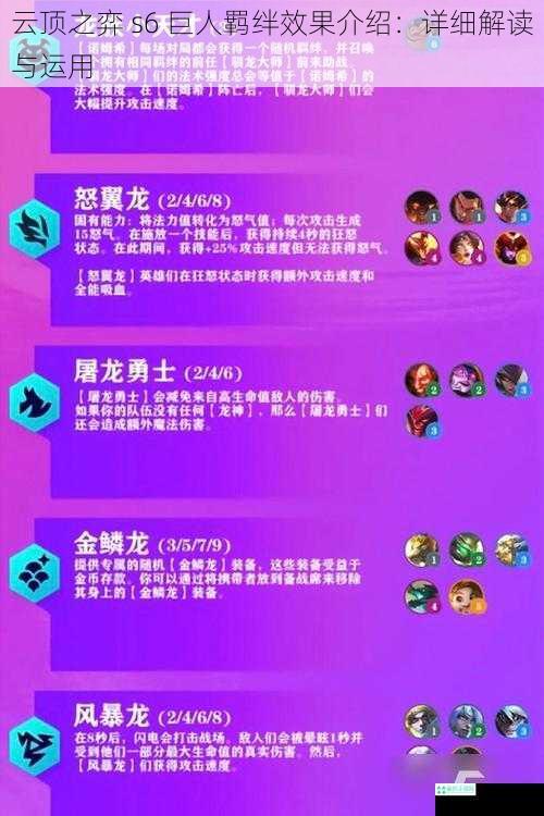 云顶之弈 s6 巨人羁绊效果介绍：详细解读与运用