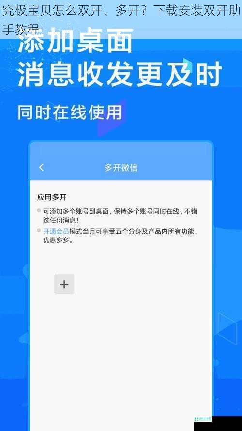 究极宝贝怎么双开、多开？下载安装双开助手教程