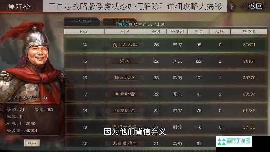 三国志战略版俘虏状态如何解除？详细攻略大揭秘