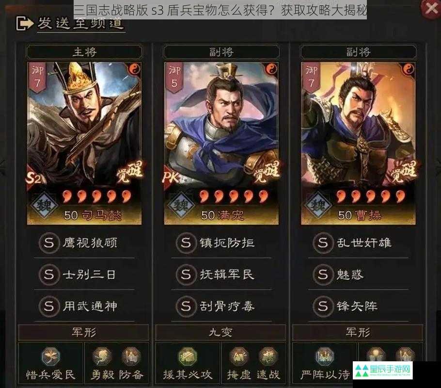 三国志战略版 s3 盾兵宝物怎么获得？获取攻略大揭秘