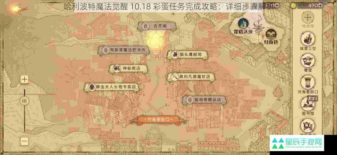 哈利波特魔法觉醒 10.18 彩蛋任务完成攻略：详细步骤解析