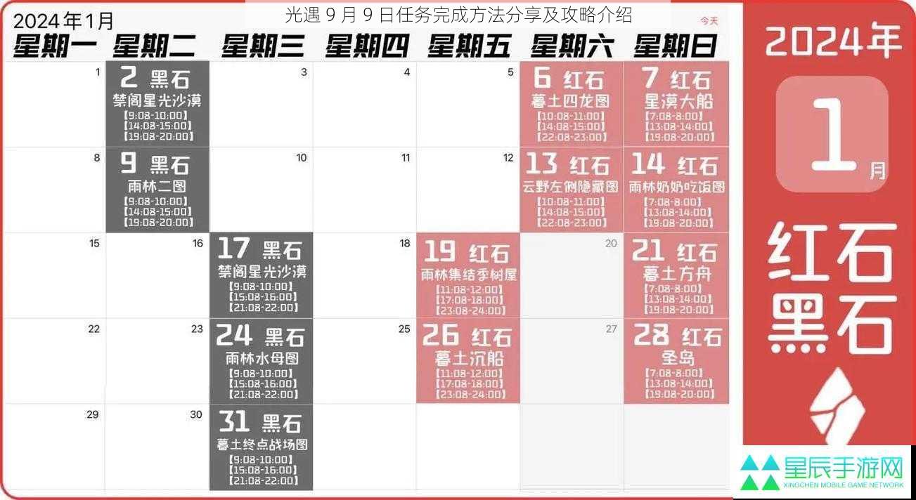 光遇 9 月 9 日任务完成方法分享及攻略介绍