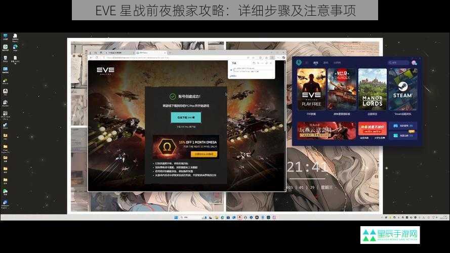 EVE 星战前夜搬家攻略：详细步骤及注意事项