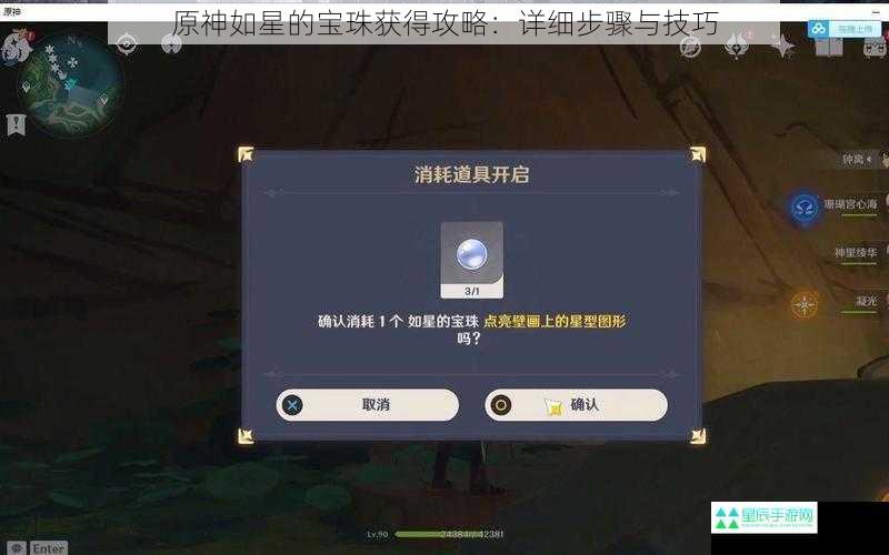 原神如星的宝珠获得攻略：详细步骤与技巧