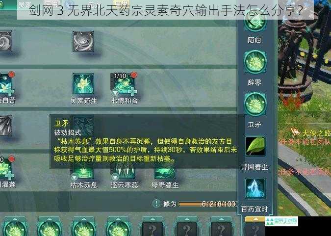 剑网 3 无界北天药宗灵素奇穴输出手法怎么分享？