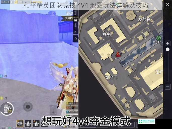 和平精英团队竞技 4V4 地图玩法详解及技巧