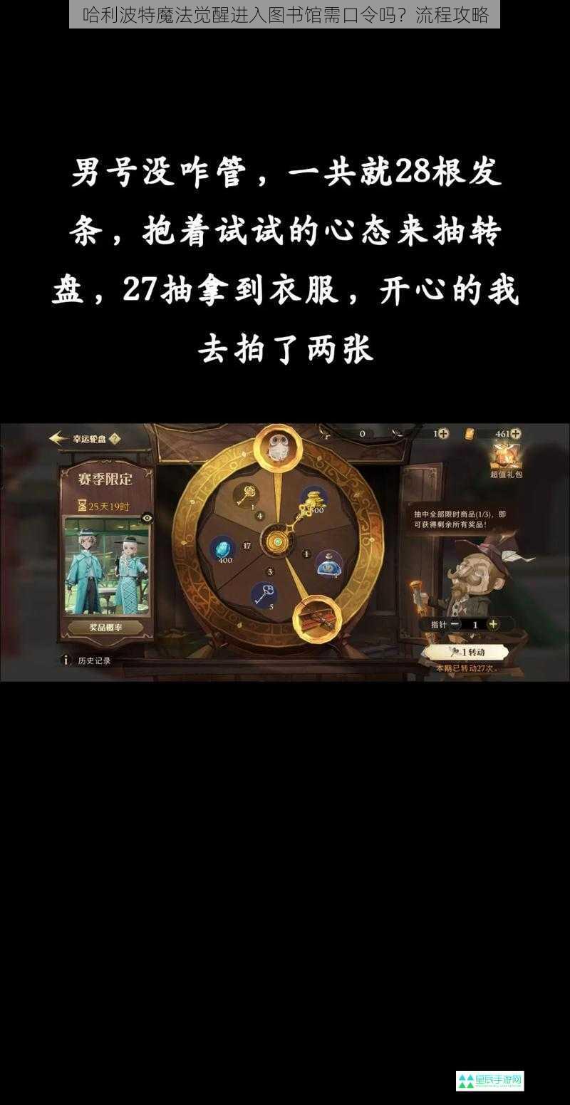 哈利波特魔法觉醒进入图书馆需口令吗？流程攻略