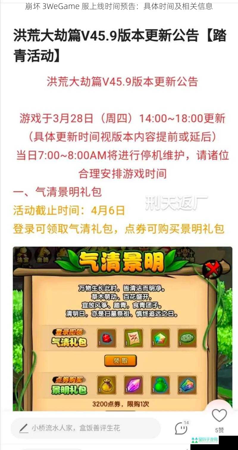 崩坏 3WeGame 服上线时间预告：具体时间及相关信息