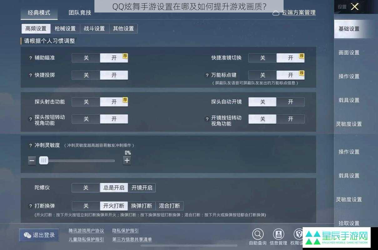 QQ炫舞手游设置在哪及如何提升游戏画质？