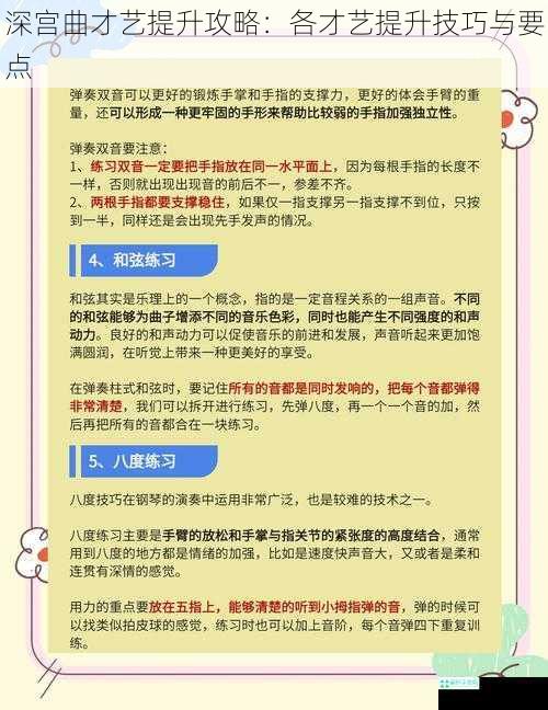 琴艺提升技巧与要点