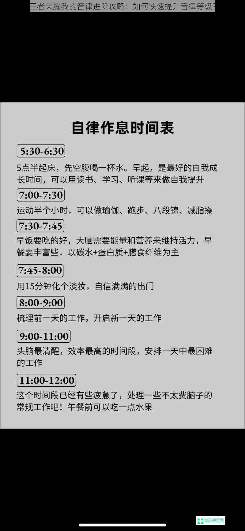 王者荣耀我的音律进阶攻略：如何快速提升音律等级？